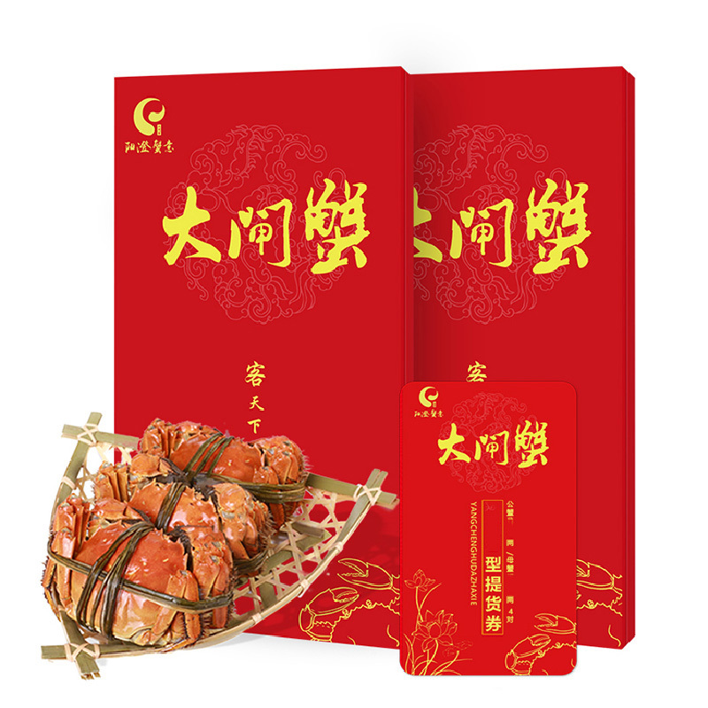 阳澄湖阳澄蟹意牌大闸蟹礼券 大闸蟹券 1888型 公:3.5两 母:2.5 4对装 螃蟹券