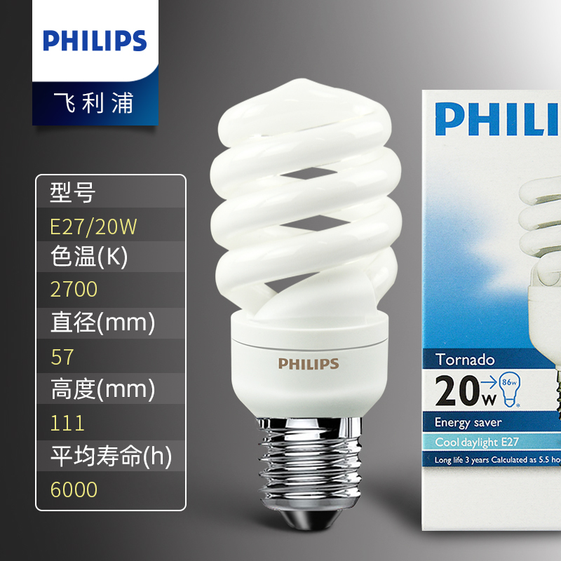 [飞利浦1140]光源 螺旋型节能灯