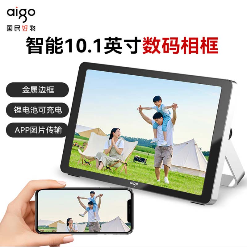 数码相框 爱国者10.1寸铝合金款[32G自带内存]高清大图