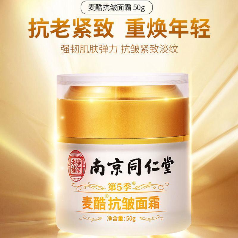 南京面霜六胜肽补水保湿紧致肌肤细纹面霜