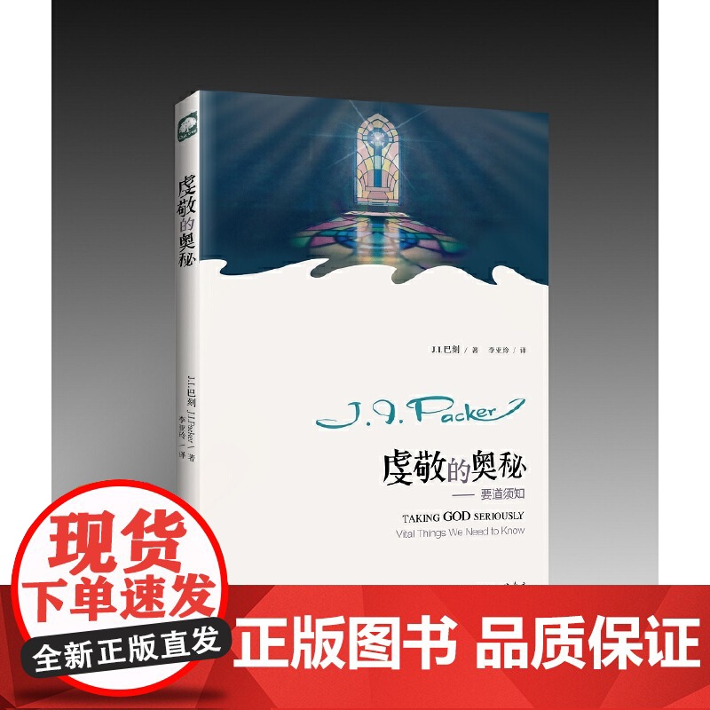 虔敬的奥秘高清大图