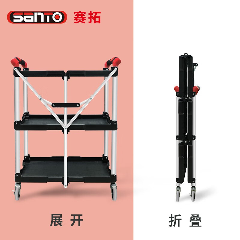 赛拓(SANTO) 三层多功能可折叠服务车可移动工具推车平板车手推车 85-188-CN