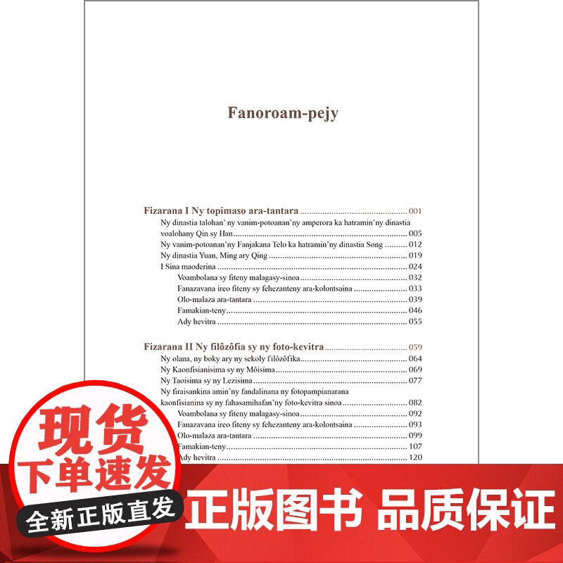 [外研社]马达加斯加语讲中国文化 “多语种讲中国”之中国文化系列高清大图