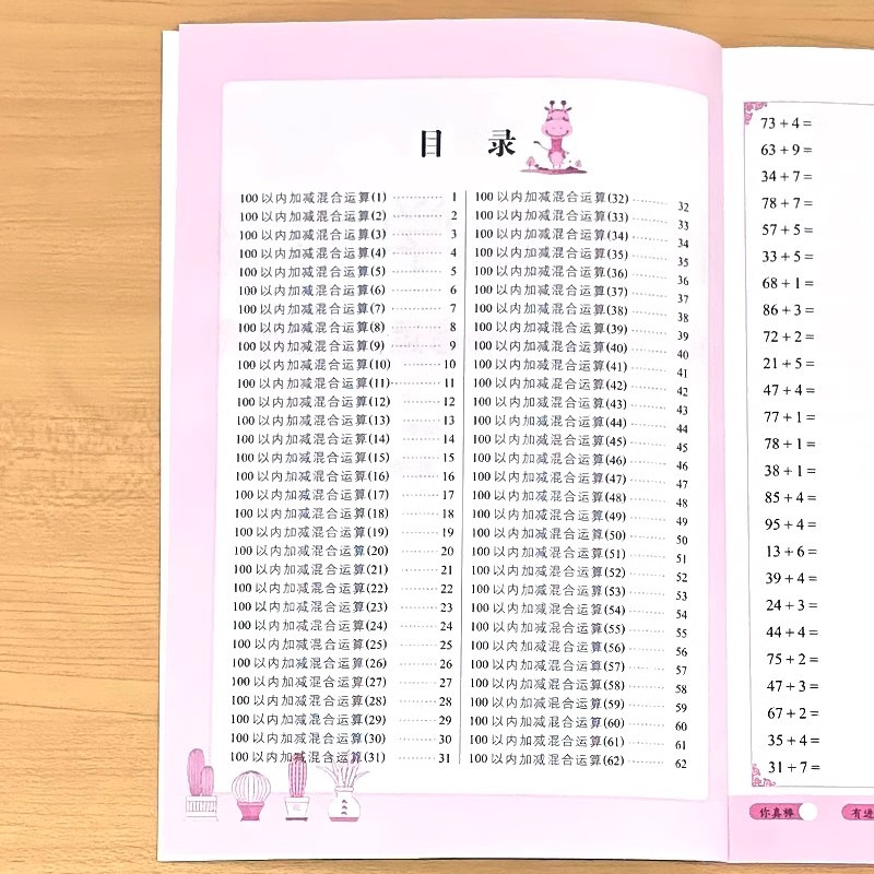 100以内的加减混合运算全横式 小学通用 [正版]100以内的加减法混合运算全横式口算题卡天天练一年级上册下册一百以内进