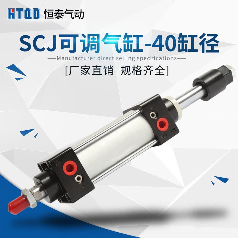 J可调行程气缸40*25/50/75/100/125/150/200/3 SCJ40*150-10050-150之间可调图片