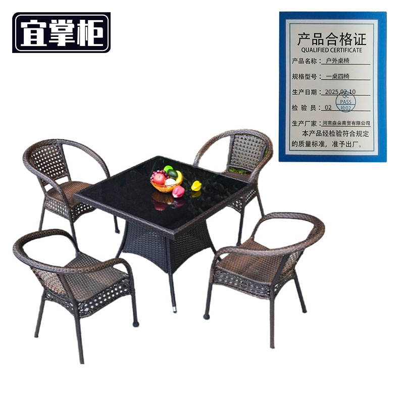 宜掌柜 户外桌椅一桌四椅 套高清大图