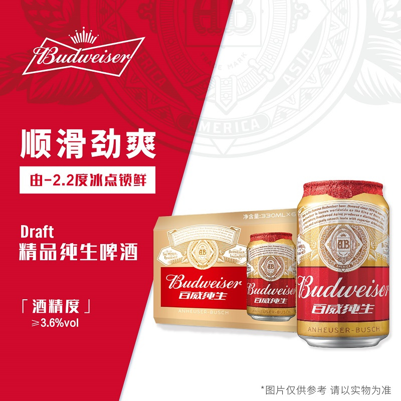 [苏宁易购超市]百威纯生啤酒330ml*6罐