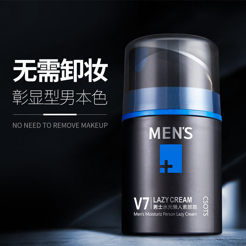 50g 男士水光懒人素颜霜 控油保湿清透遮瑕男士化妆品