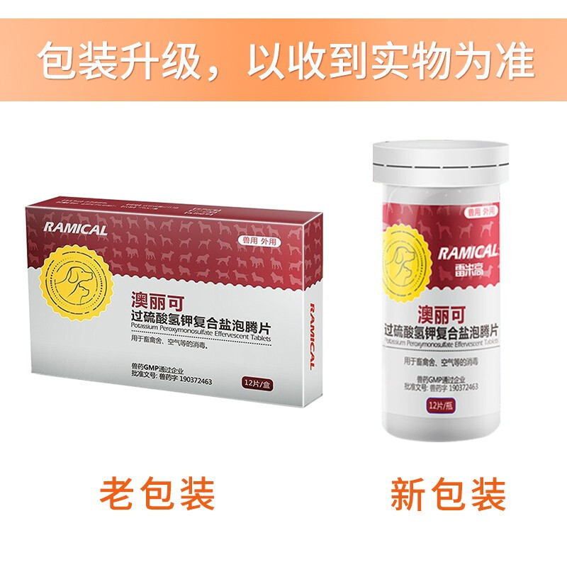 雷米高-药品-澳丽可过硫酸氢钾复合盐泡腾片-12片/盒-1盒