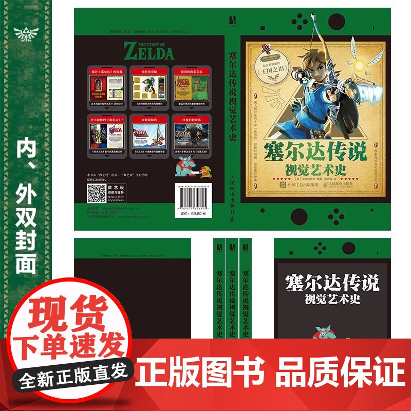 塞尔达传说视觉艺术史 zelda塞尔达传说艺术设定集画册书游戏历史人物设定周边书籍 《塞尔达传说》近40年的发展史高清大图