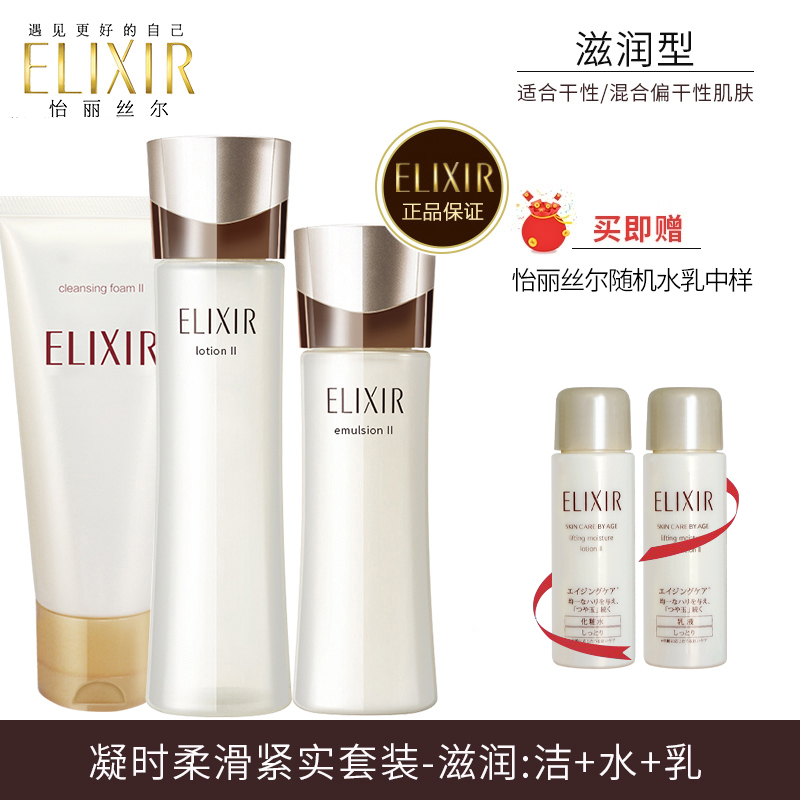 怡丽丝尔蕴能凝时柔滑紧实洗面奶水乳套装补水保湿护肤品提拉紧致 洁面+水+乳 滋润型