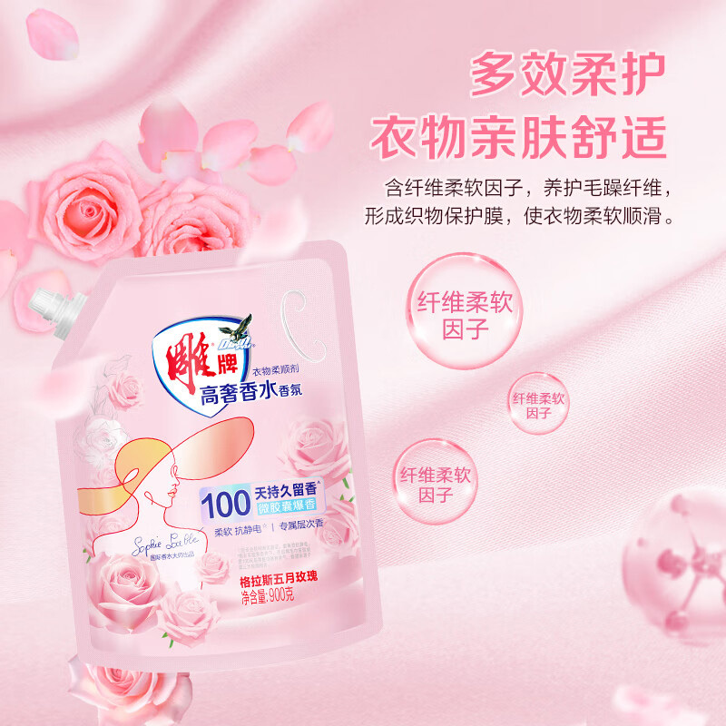 雕牌衣物柔顺剂去静电杀毒抑菌高奢香水香氛900g*2袋高清大图