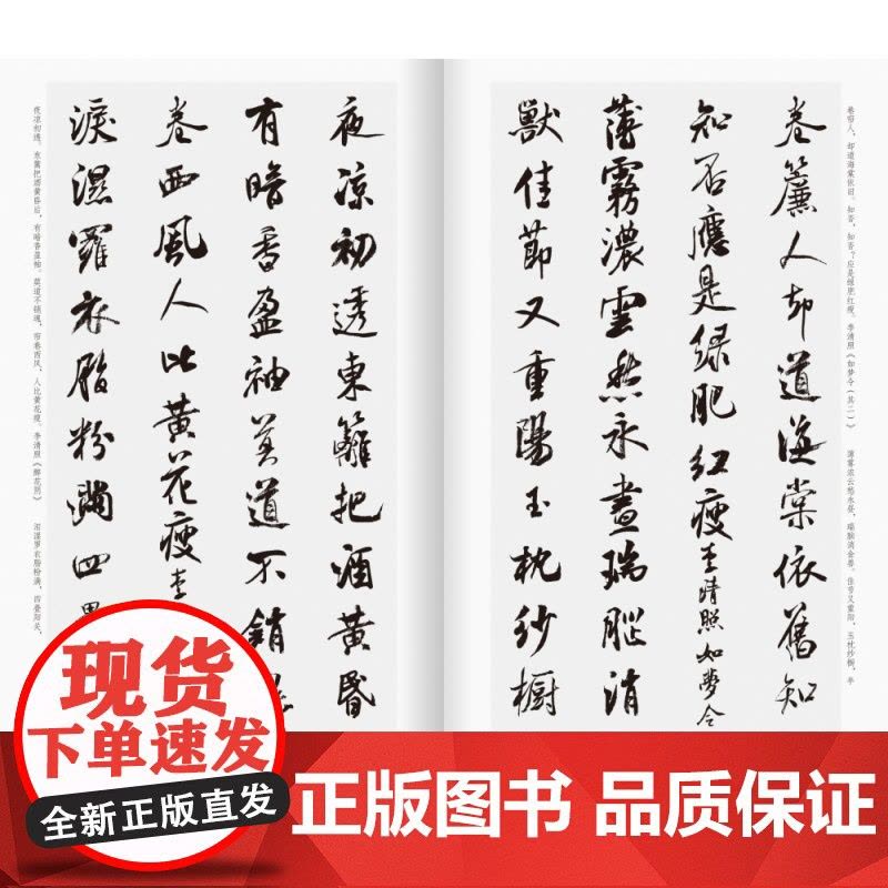 米芾行书集字宋词一百首/中国历代经典碑帖集字字体忠于原著图片