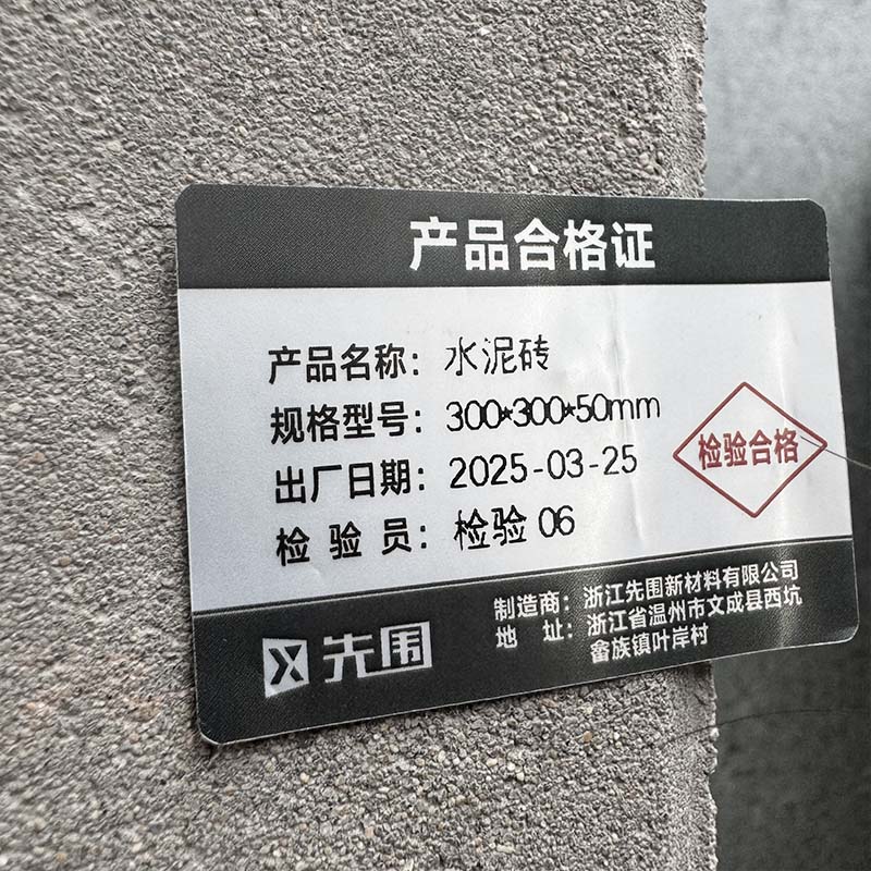 先围 水泥砖 300*300*50mm 平方米高清大图