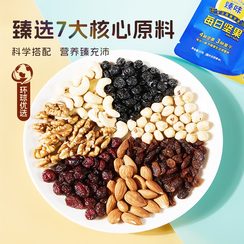 臻味-175g每日坚果(干湿分离)_高清大图