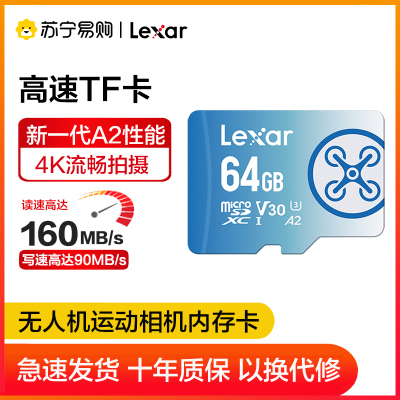 雷克沙(Lexar)TF卡 64GB存储卡 读速160MB/s FLY无人机 运动相机高速内存卡U3 V30 4K A2