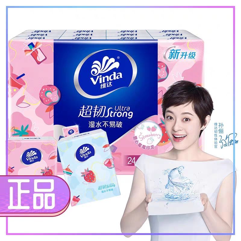 维达手帕纸小包纸巾随身带甜心草莓便携式可爱面巾纸餐巾纸卫生纸 72包高清大图
