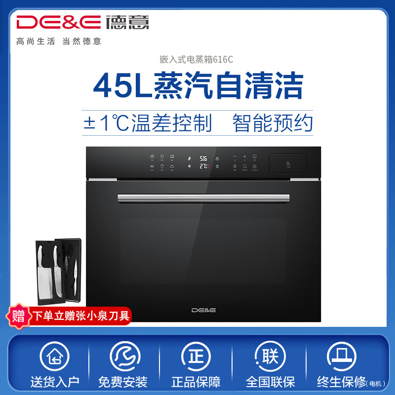 德意(DE&E)616C 电蒸箱 嵌入式电蒸箱 45L大容量蒸箱 触控式家用电蒸炉 钢化玻璃外观
