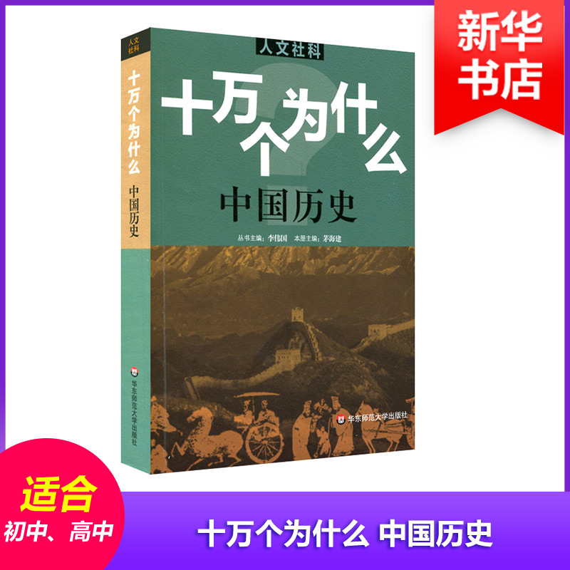 中国历史 茅海建 主编 文教 文轩网
