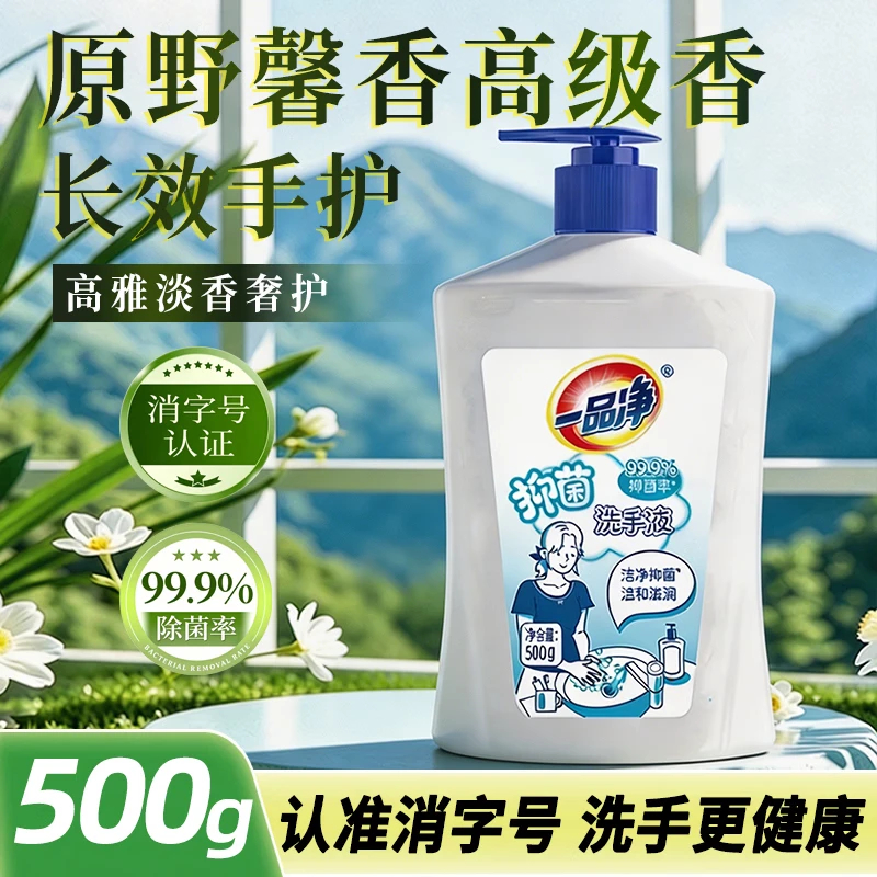 一品净抑菌洗手液500g*3瓶高清大图