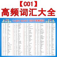 小学生英语国际音标挂图语法不规则动词表牛津自然拼读法教材墙贴 [C01]高频词汇大全