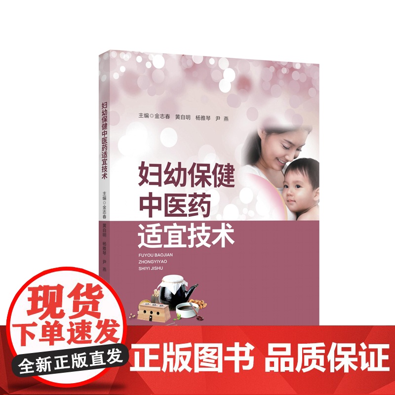 妇幼保健中医药适宜技术高清大图