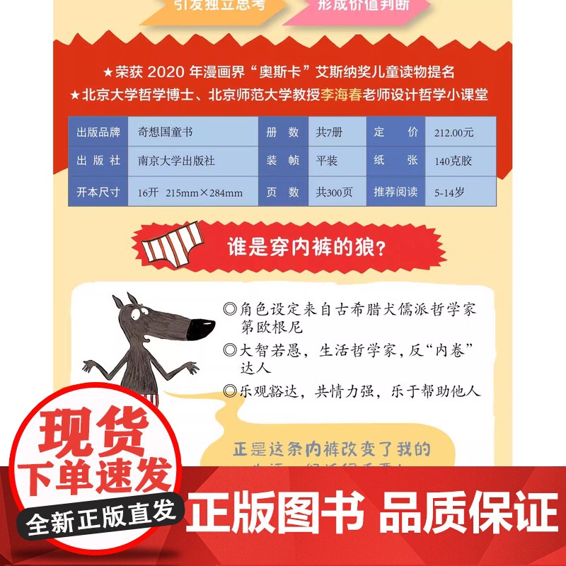 穿内裤的狼(全7册)6册故事书+1册益智游戏书,新增第6册:《榛子之谜》,给孩子的哲学思辨与社会入门图画书,荒诞+幽默+高清大图