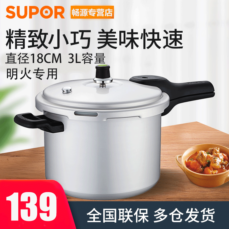 新品 苏泊尔/SUPOR铝合金压力快锅YL183H2家用高压锅正品3L燃气适用18CM