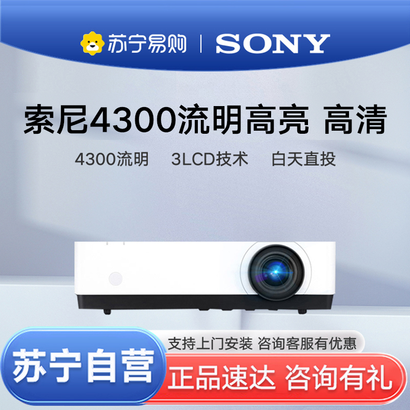 索尼(sony)投影仪vpl-ew575报价_参数_图片_视频_怎么样_问答-苏宁