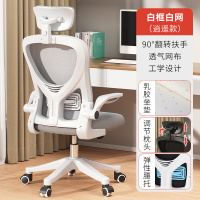 布欧格电脑椅久坐舒适办公椅 白框灰网/乳胶+逍遥+3D头枕