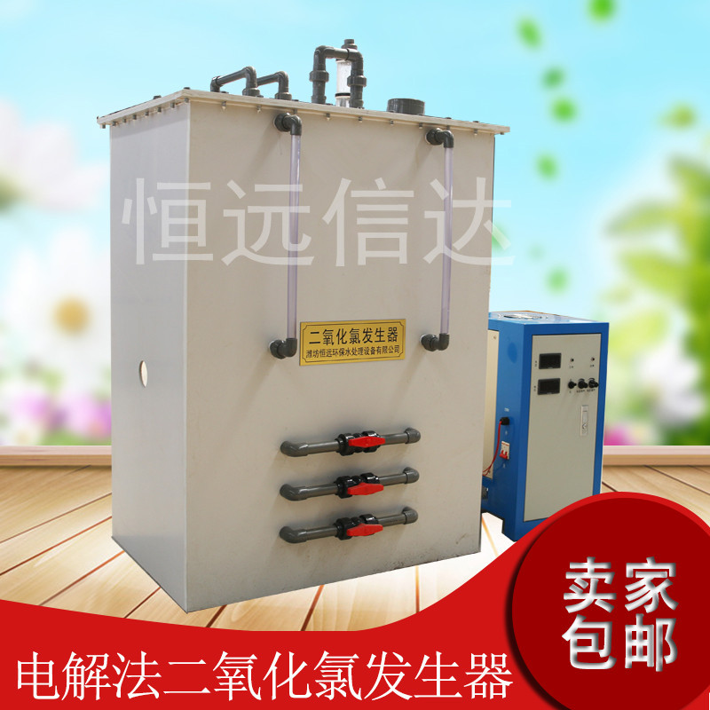 恒远信达电解法二氧化氯发生器医院消毒水处理设备生活、屠宰 养殖医疗工业污水处理设备,自来水厂消毒设备