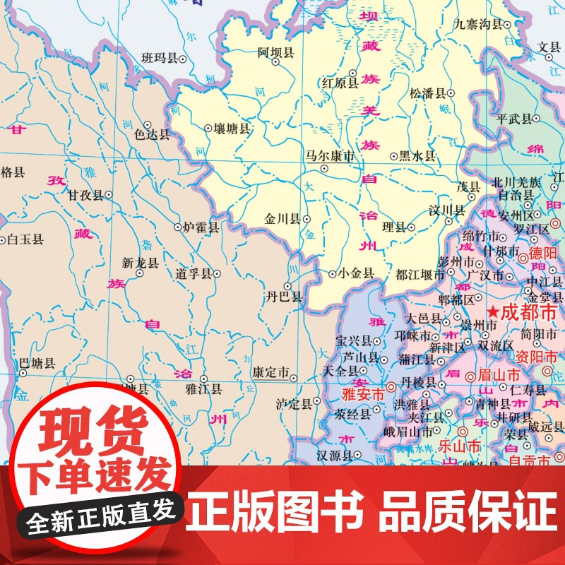 2023年 四川地图册(标准行政区划 区域规划 交通旅游 乡镇村庄 办公出行 全景展示)-中国分省系列地图册高清大图