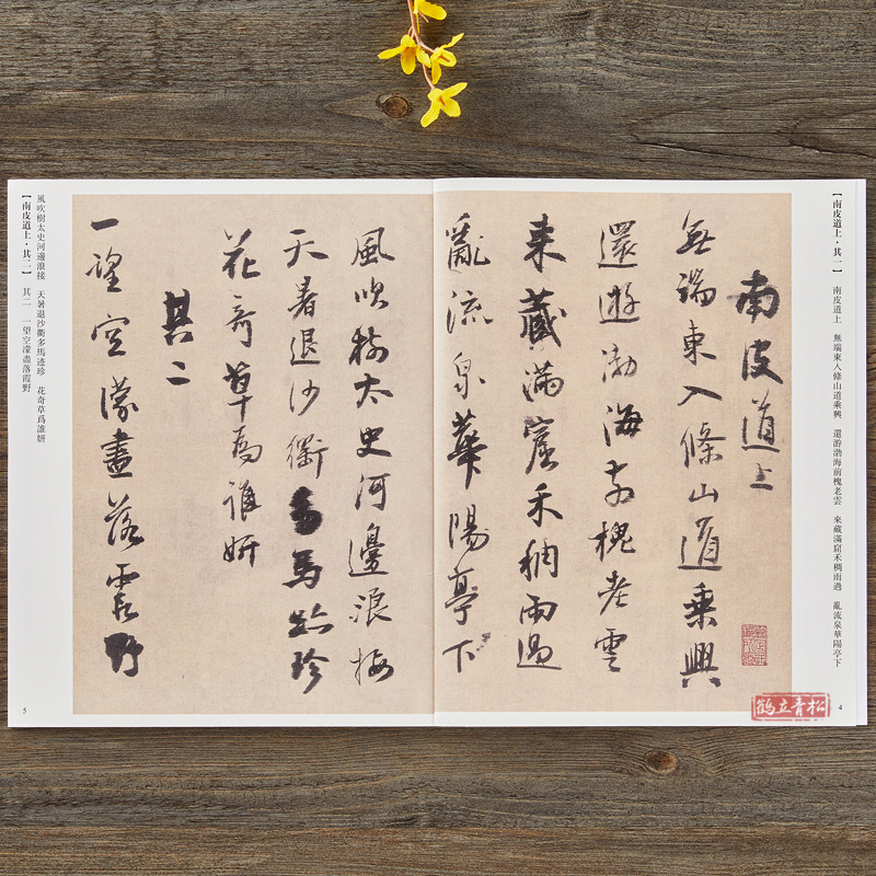 [正版]王铎行书字帖 传世经典书法碑帖17幅王铎书法精选王铎行书草书诗卷王铎临兰亭集序毛笔字帖王铎尺牍字帖繁体释文行草