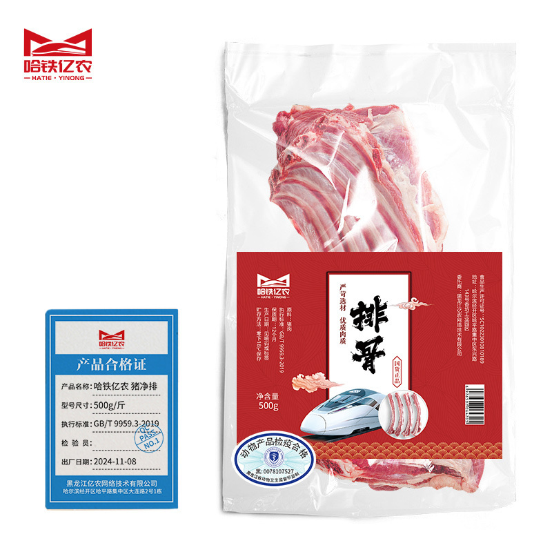 哈铁亿农 猪净排 500g/袋