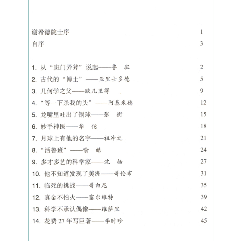 阅读图书籍少儿儿童读物中外名人人物传记名著一百3中国4科普百科全