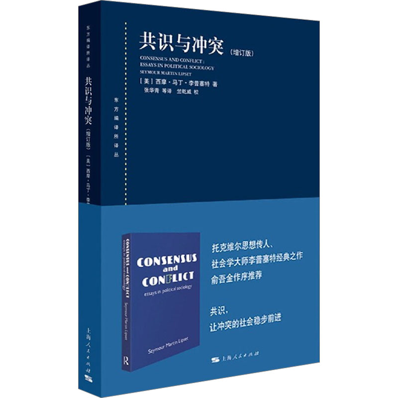 共识与冲突(增订版)