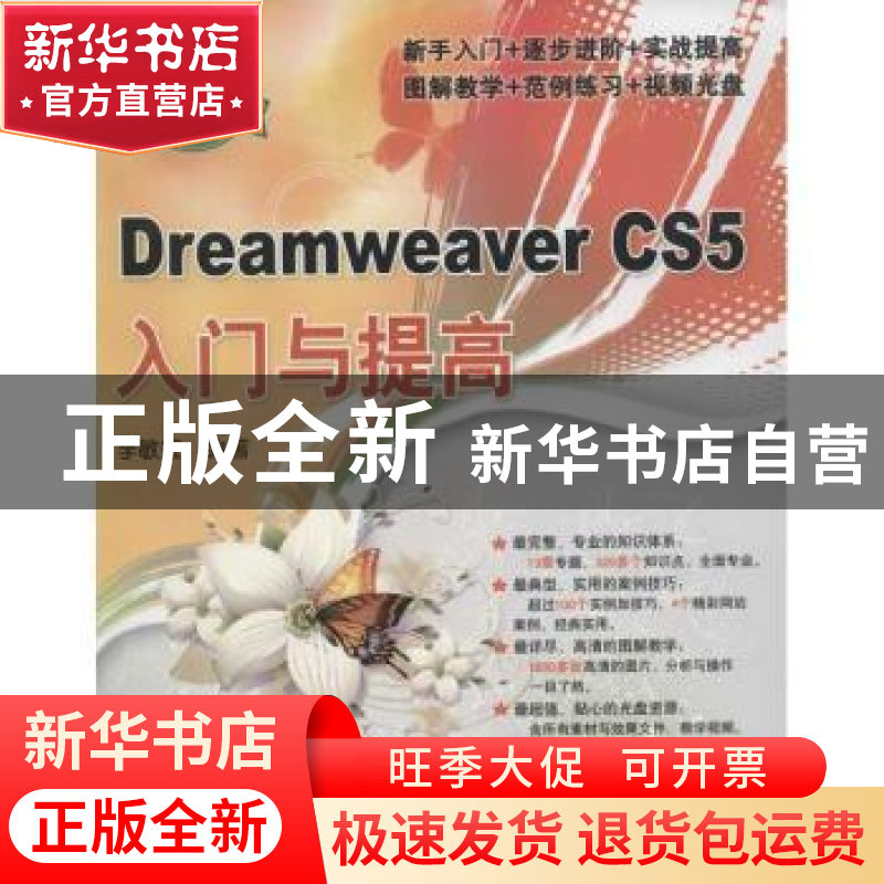 正版 Dreamweaver CS5入门与提高 李敏虹编著 清华大学出版社 978高清大图