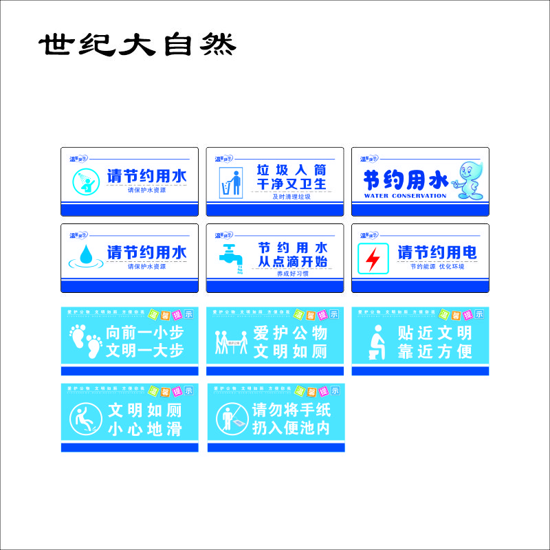 世纪大自然 生活区标识牌 20X10CM 块高清大图
