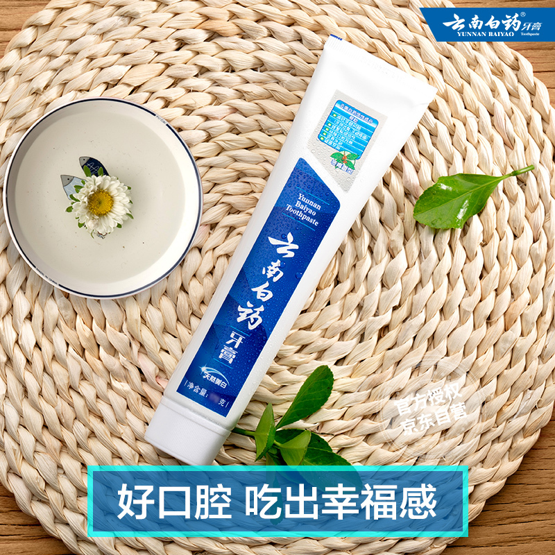 云南白药牙膏 清新口气 健白护理 天然净白 冬青香型165g