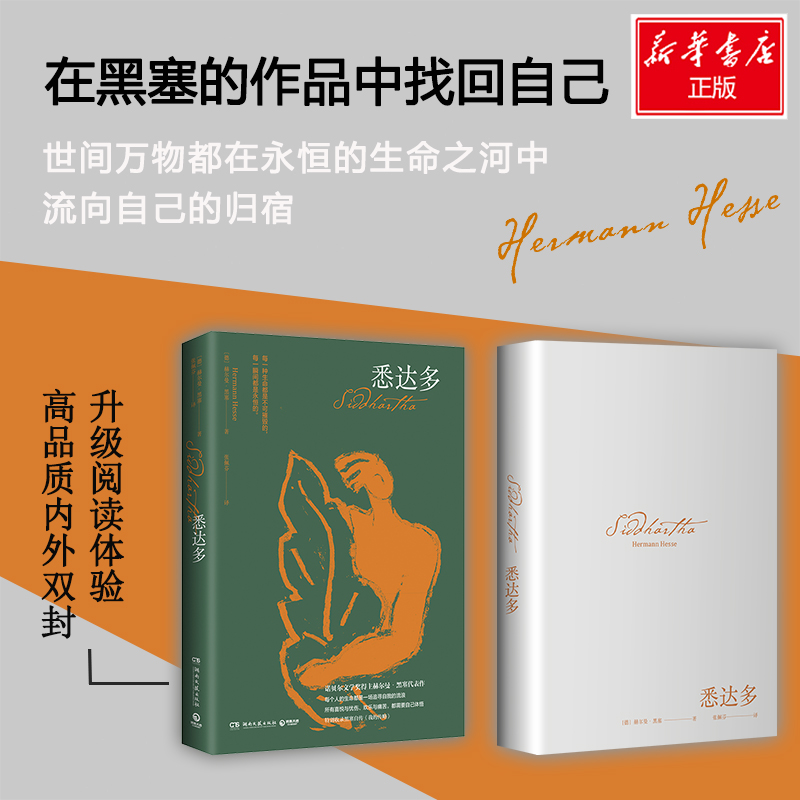 醉染图书悉达多9787540491406高清大图