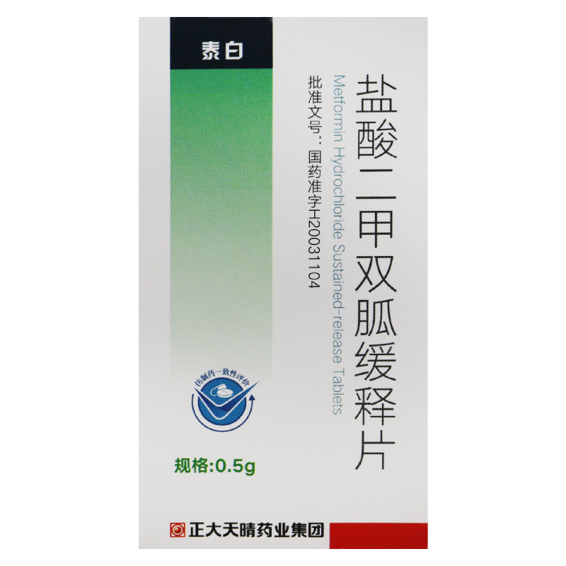 泰白盐酸二甲双胍缓释片0.5g*60片/盒高清大图