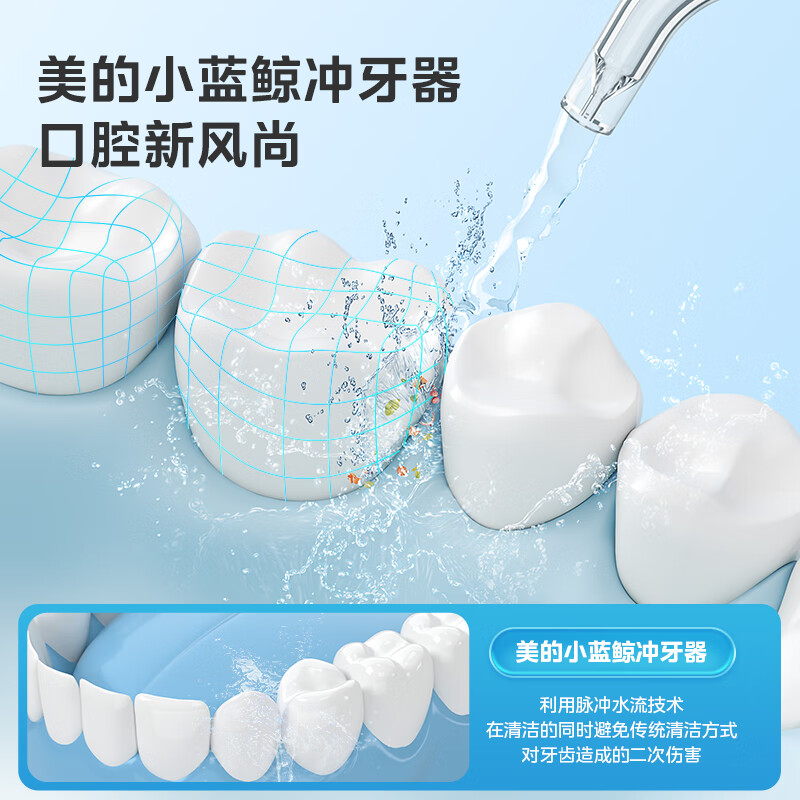 美的(Midea)冲牙器 洗牙器 水牙线 预防牙结石家用便携 礼物 正畸适用MC-BJ0102 小蓝鲸-蓝高清大图