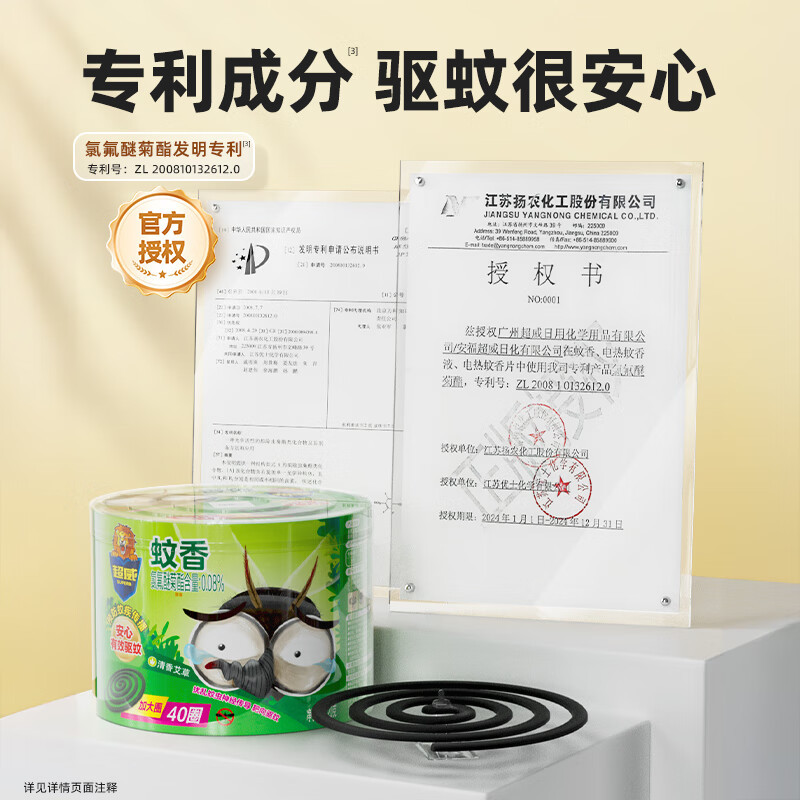 超威清香艾草蚊香加大圈40圈有效驱蚊燃烧稳定不易折断高清大图