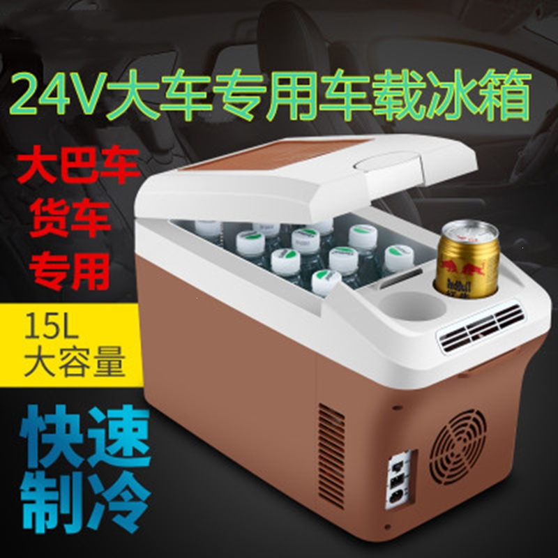 车载冰箱小型闪电客车家两用12V-24V专用汽车大货车冷藏箱恒温箱