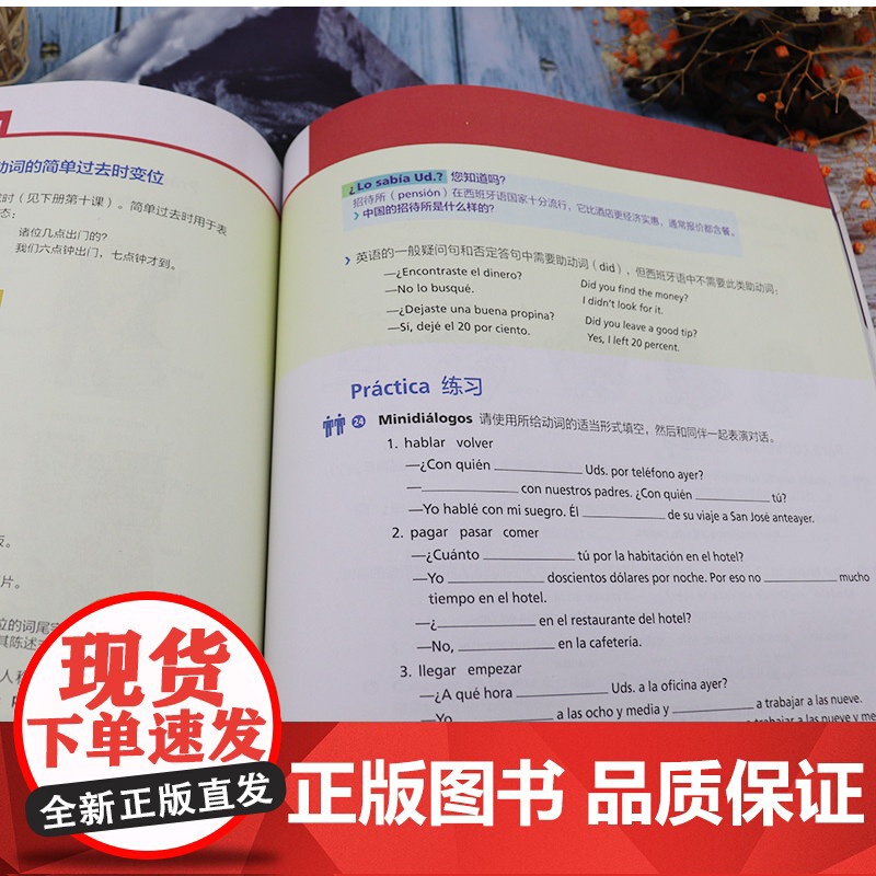 你好 !西班牙语学生用书+练习册 上册 2本套装 3张光盘高清大图