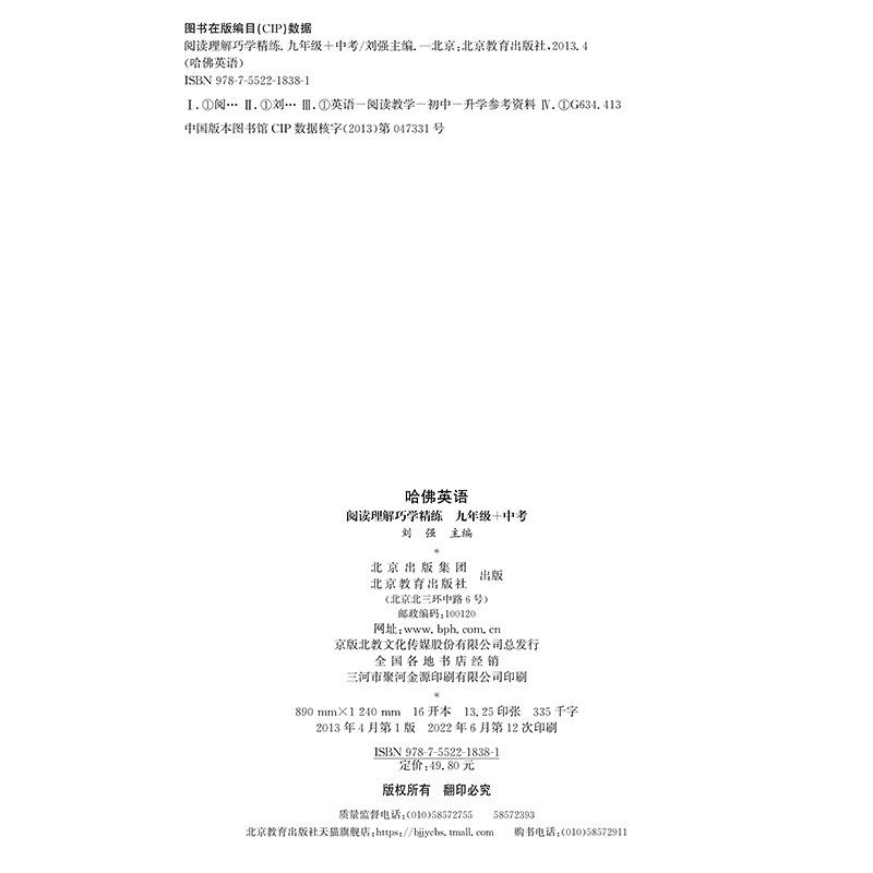 [正版]2023新版 哈佛英语听力理解巧学精练八年级通用版 初二八8年级上下册专题英语听力综合专项训练习题册教辅资料书