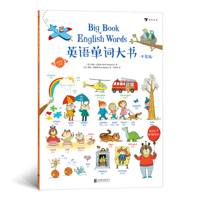 醉染图书英语单词大书(平装版)9787559629760