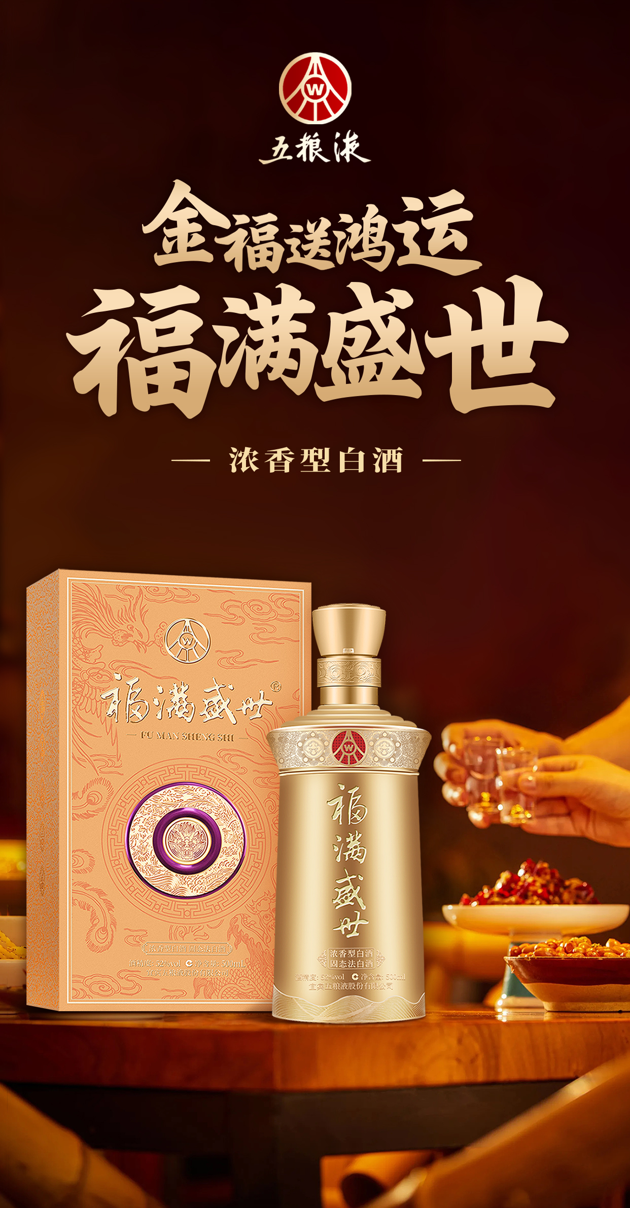 五粮液股份 福满盛世荣耀福双支礼盒52度500ml*2瓶 纯粮浓香型白酒高清大图