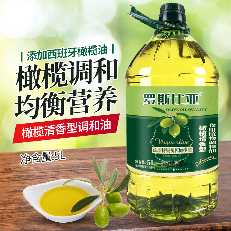 罗斯比亚橄榄调和油5l食用油家用炒菜油大桶装