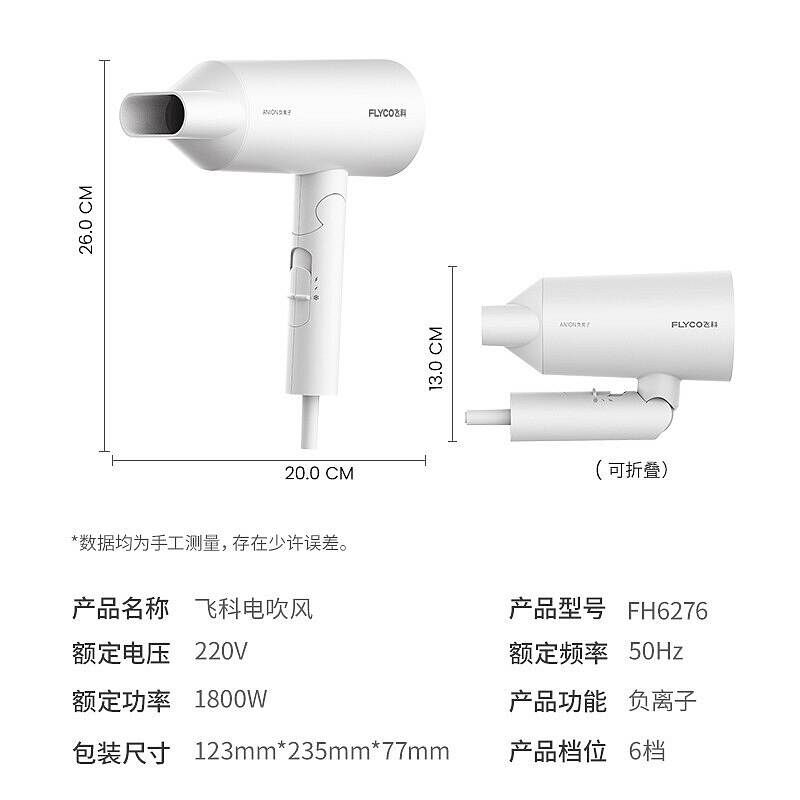 飞科 FH6276 电吹风 两档风力 三档调温(个) 白高清大图